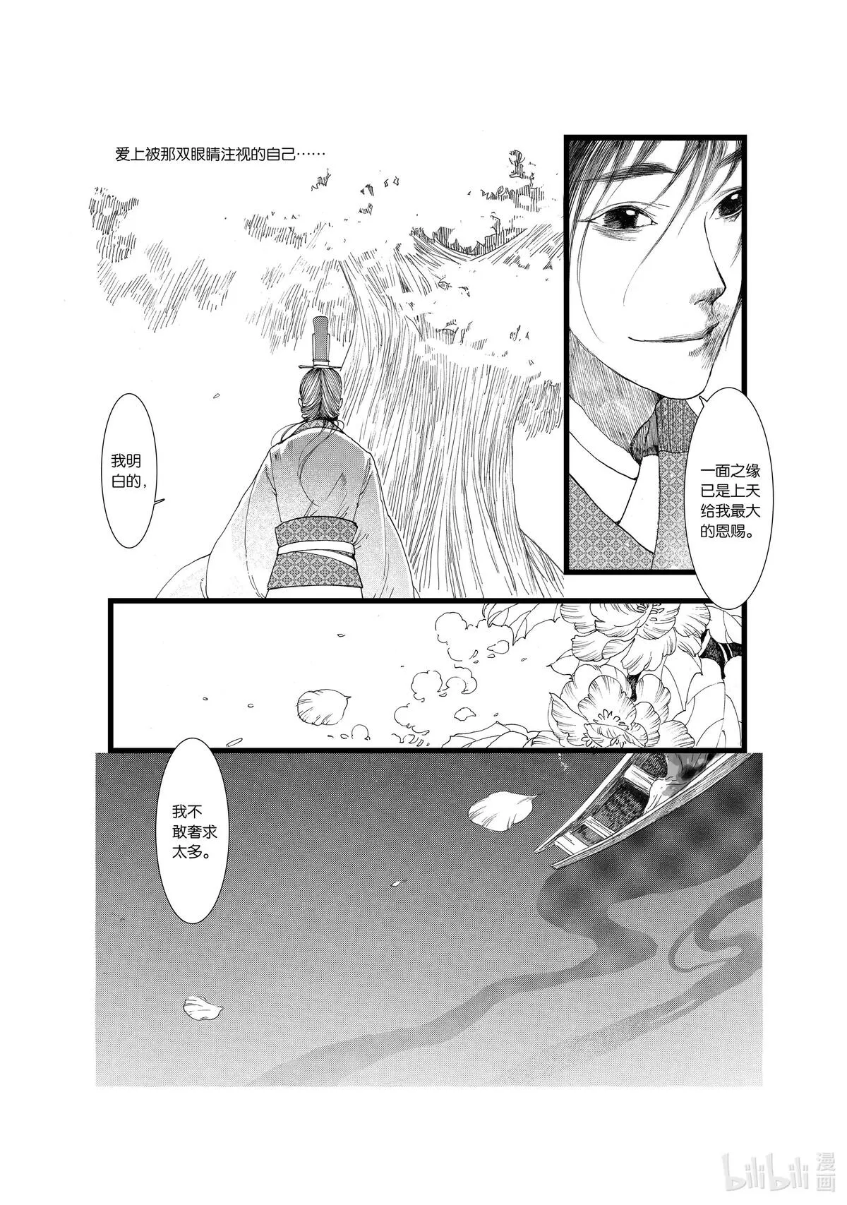 子不语漫画,第二话 木芙蓉（29P）22图