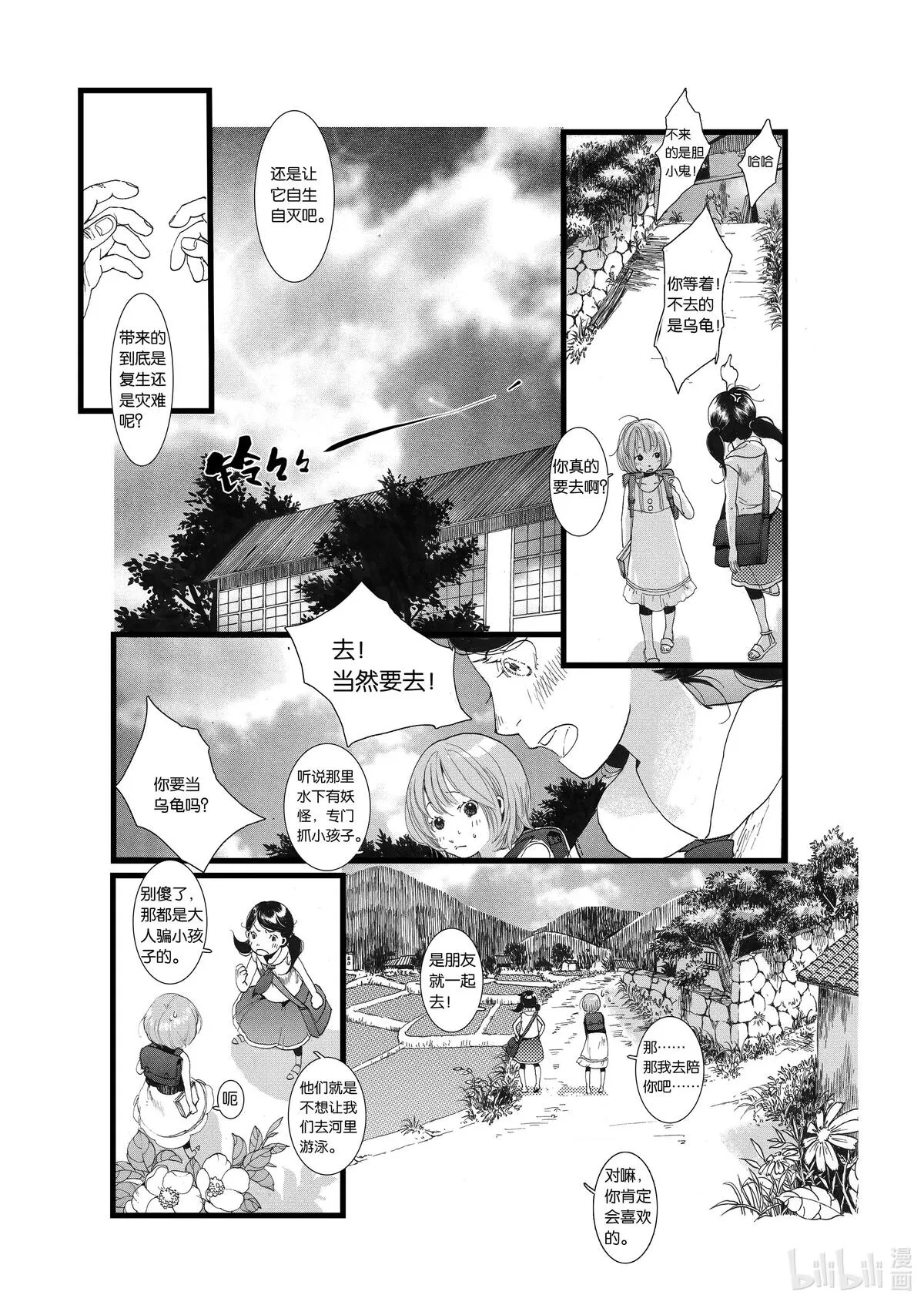 子不语漫画,第三话 影（29P）5图