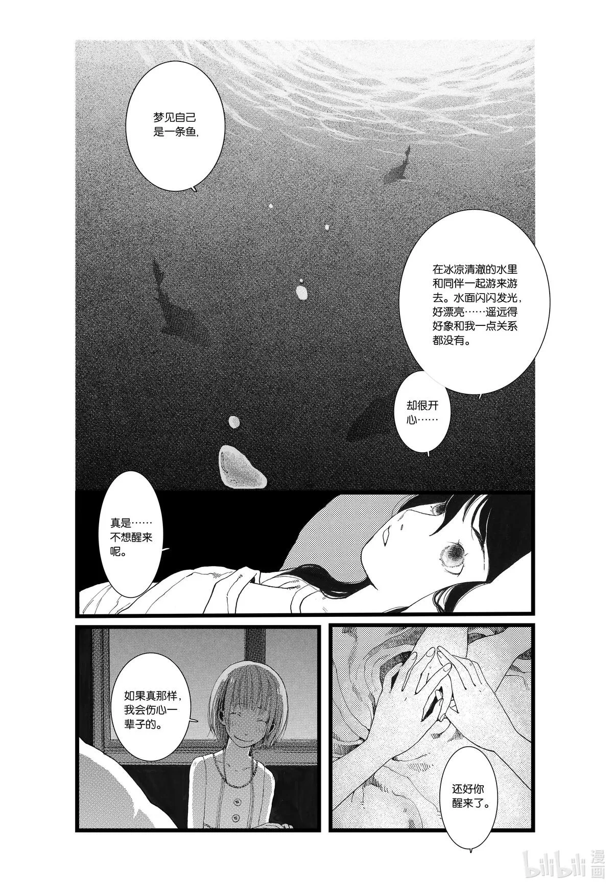 子不语漫画,第三话 影（29P）28图