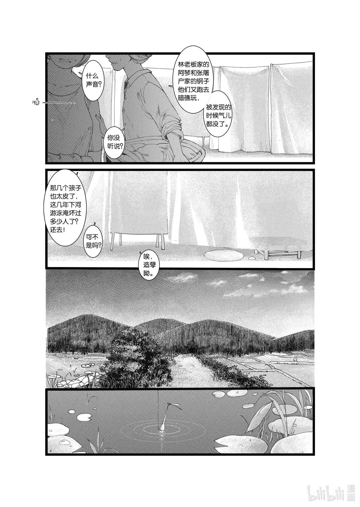 子不语漫画,第三话 影（29P）22图