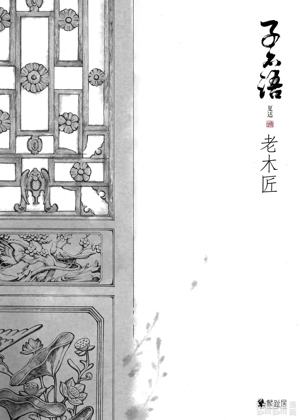 子不语漫画,第三话 影（29P）30图