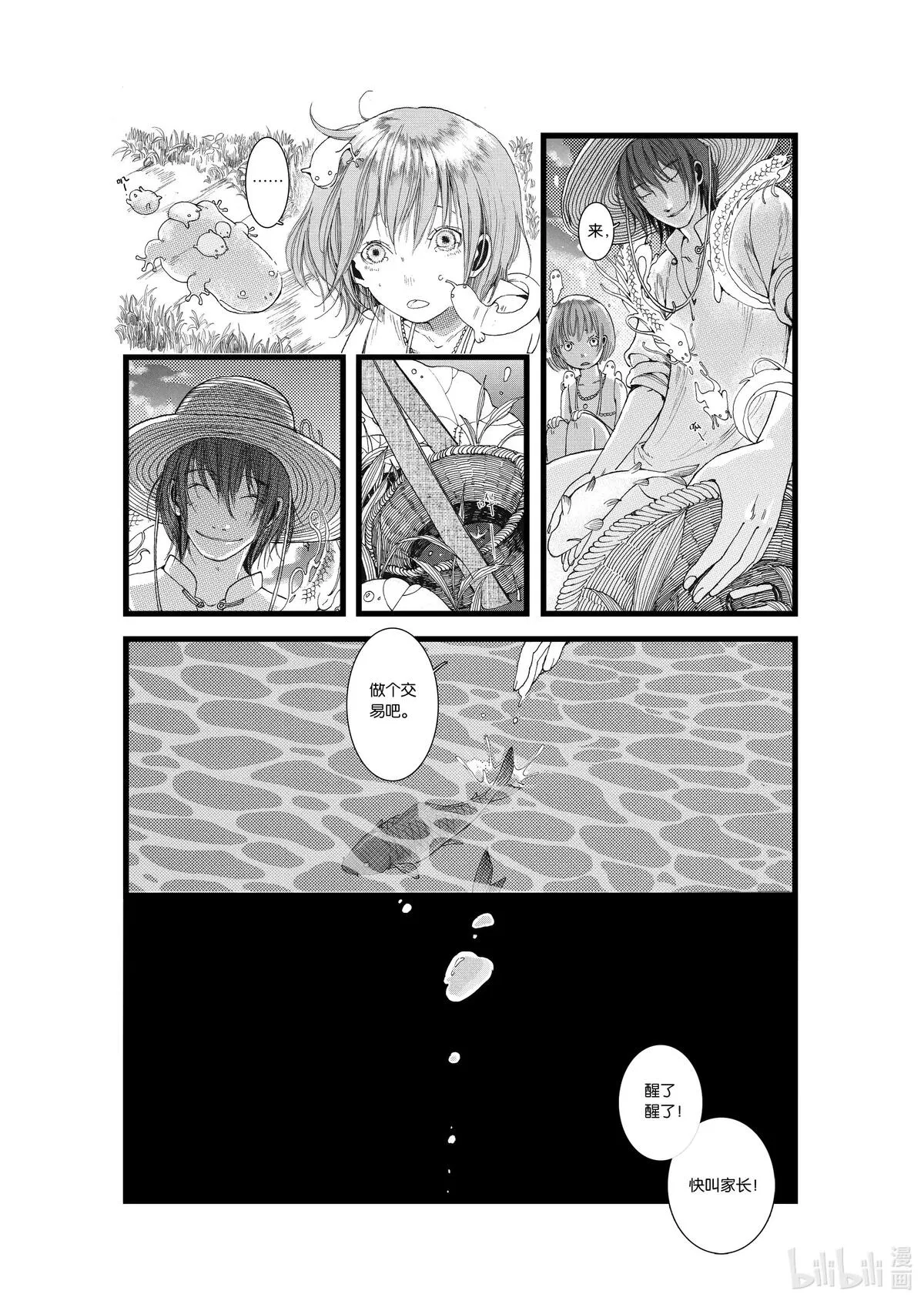 子不语漫画,第三话 影（29P）26图