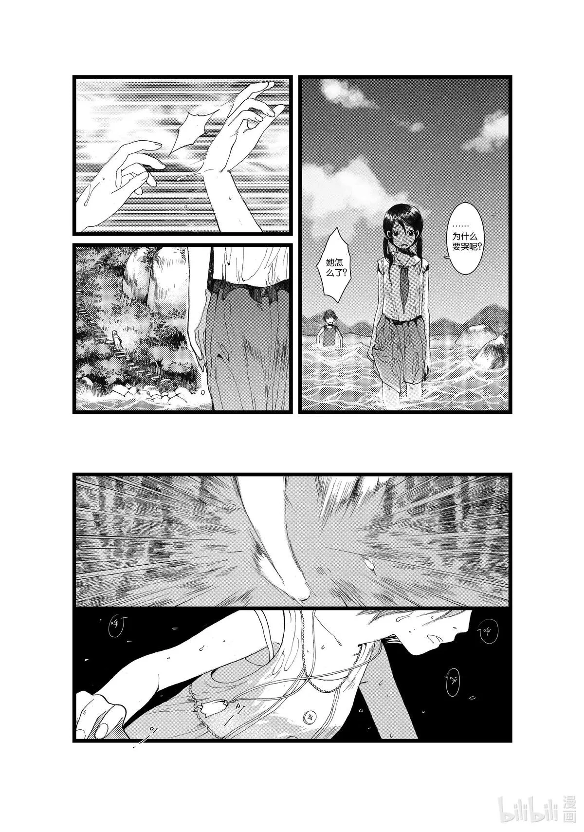 子不语漫画,第三话 影（29P）17图