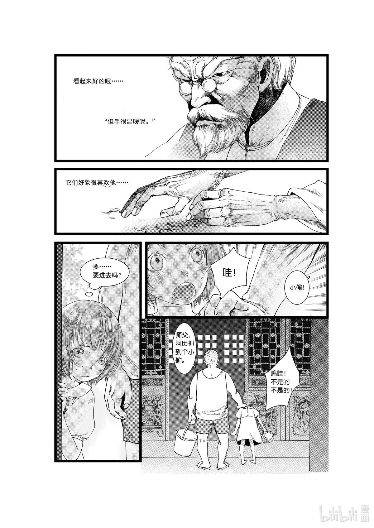 子不语漫画,第四话 老木匠（41P）13图