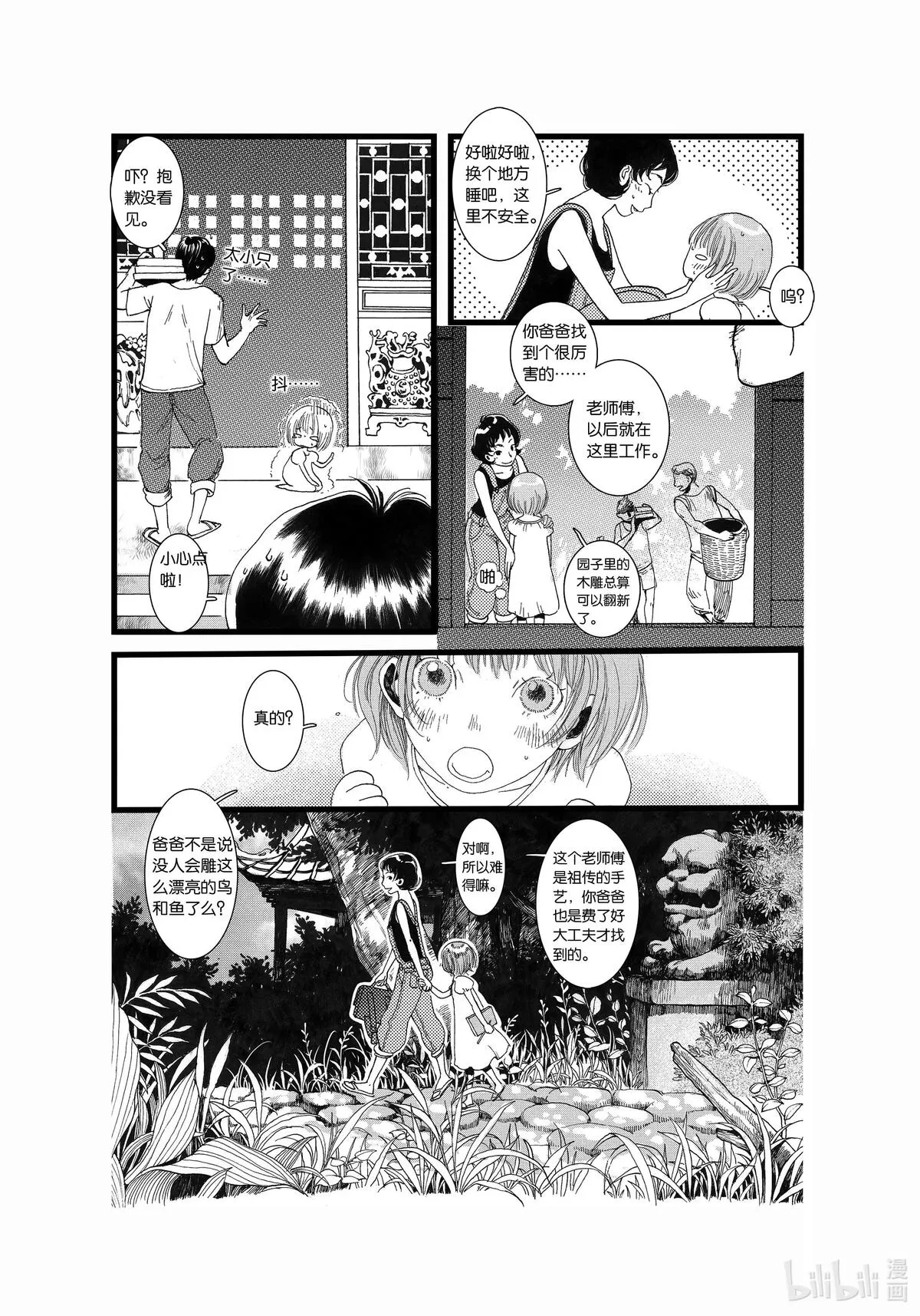 子不语漫画,第四话 老木匠（41P）5图