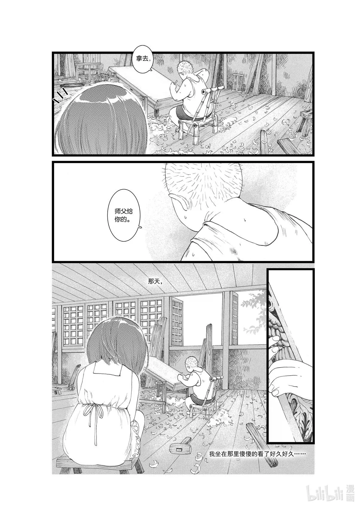 子不语漫画,第四话 老木匠（41P）40图