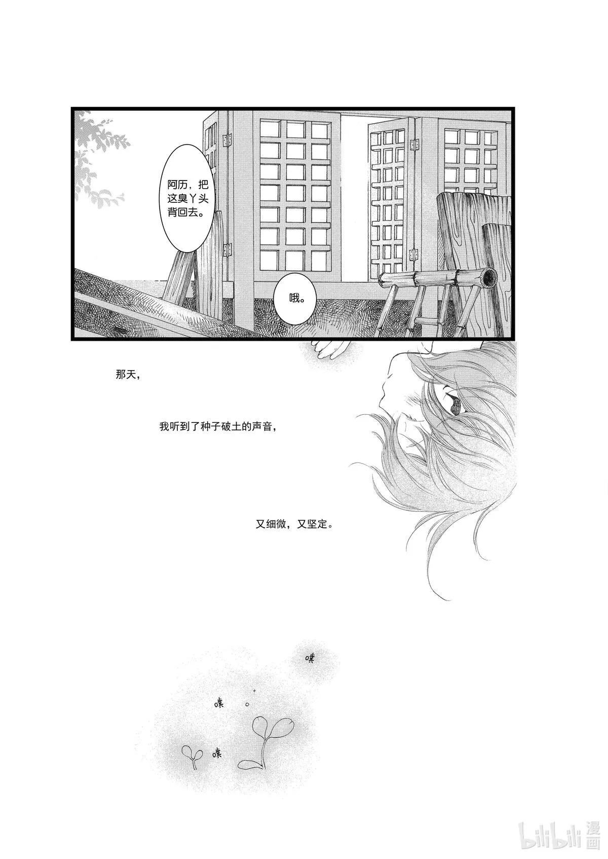 子不语漫画,第四话 老木匠（41P）23图