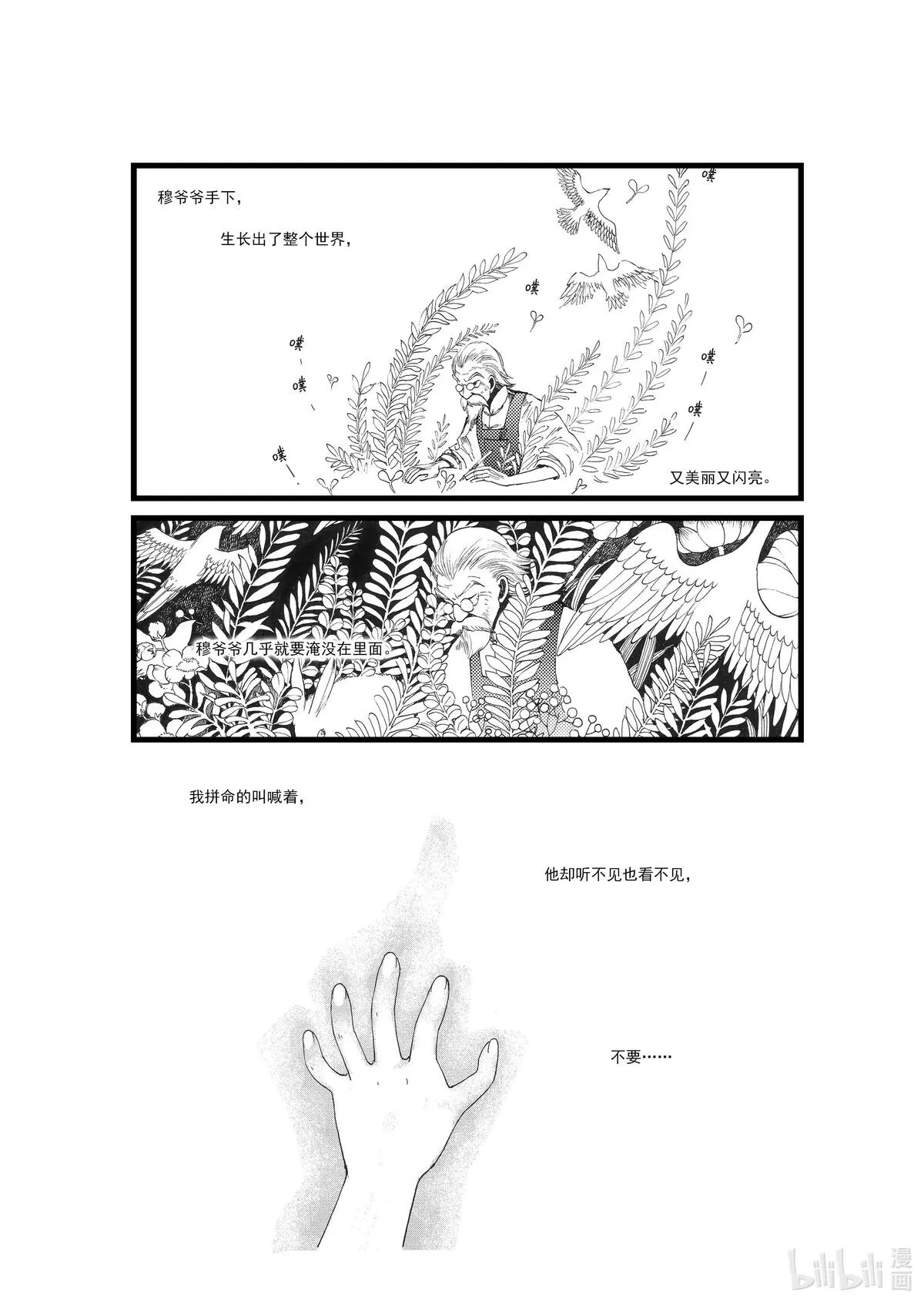 子不语漫画,第四话 老木匠（41P）24图