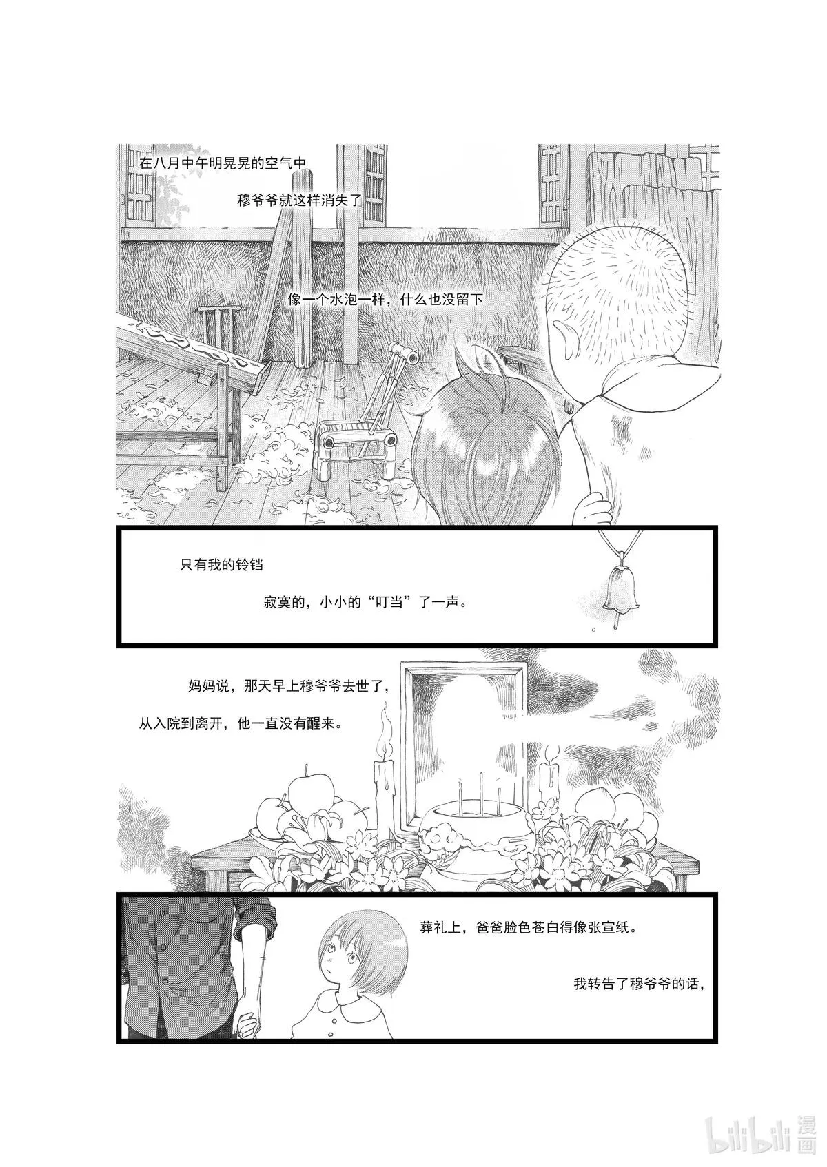 子不语漫画,第四话 老木匠（41P）34图