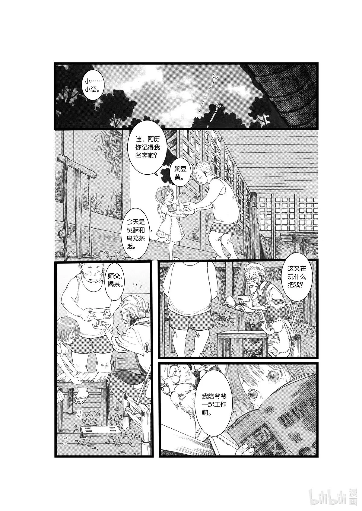 子不语漫画,第四话 老木匠（41P）20图