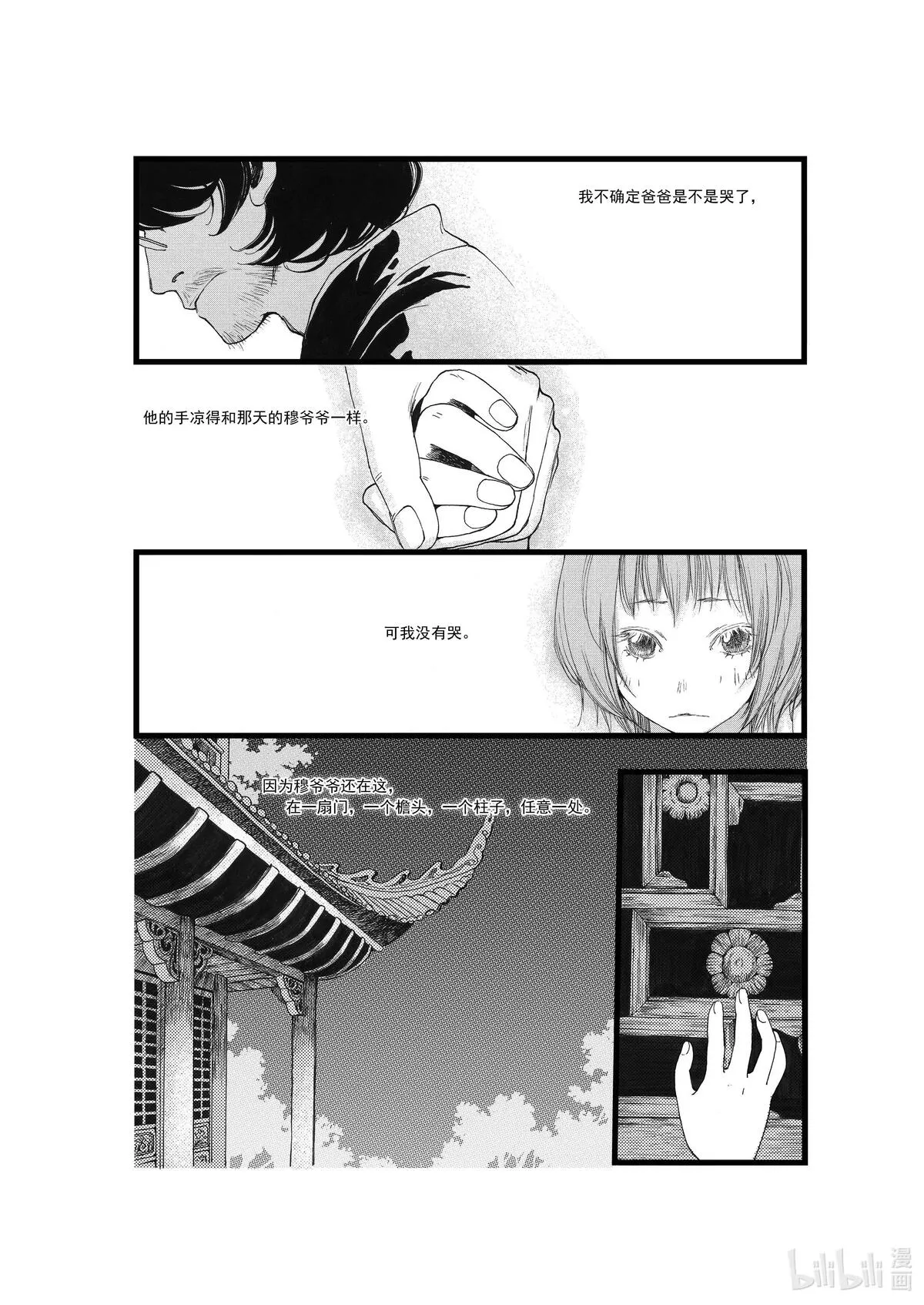 子不语漫画,第四话 老木匠（41P）35图