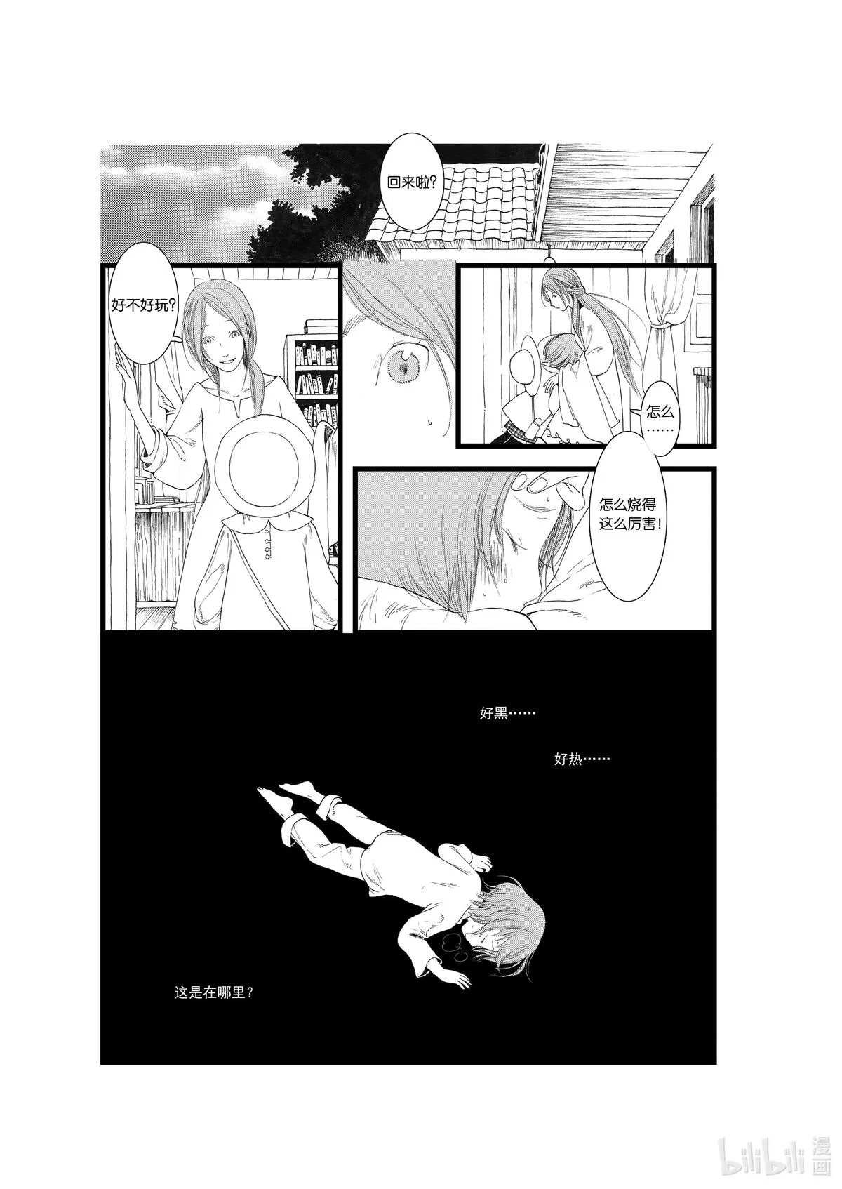 子不语漫画,第五话 狐嫁（37P）19图