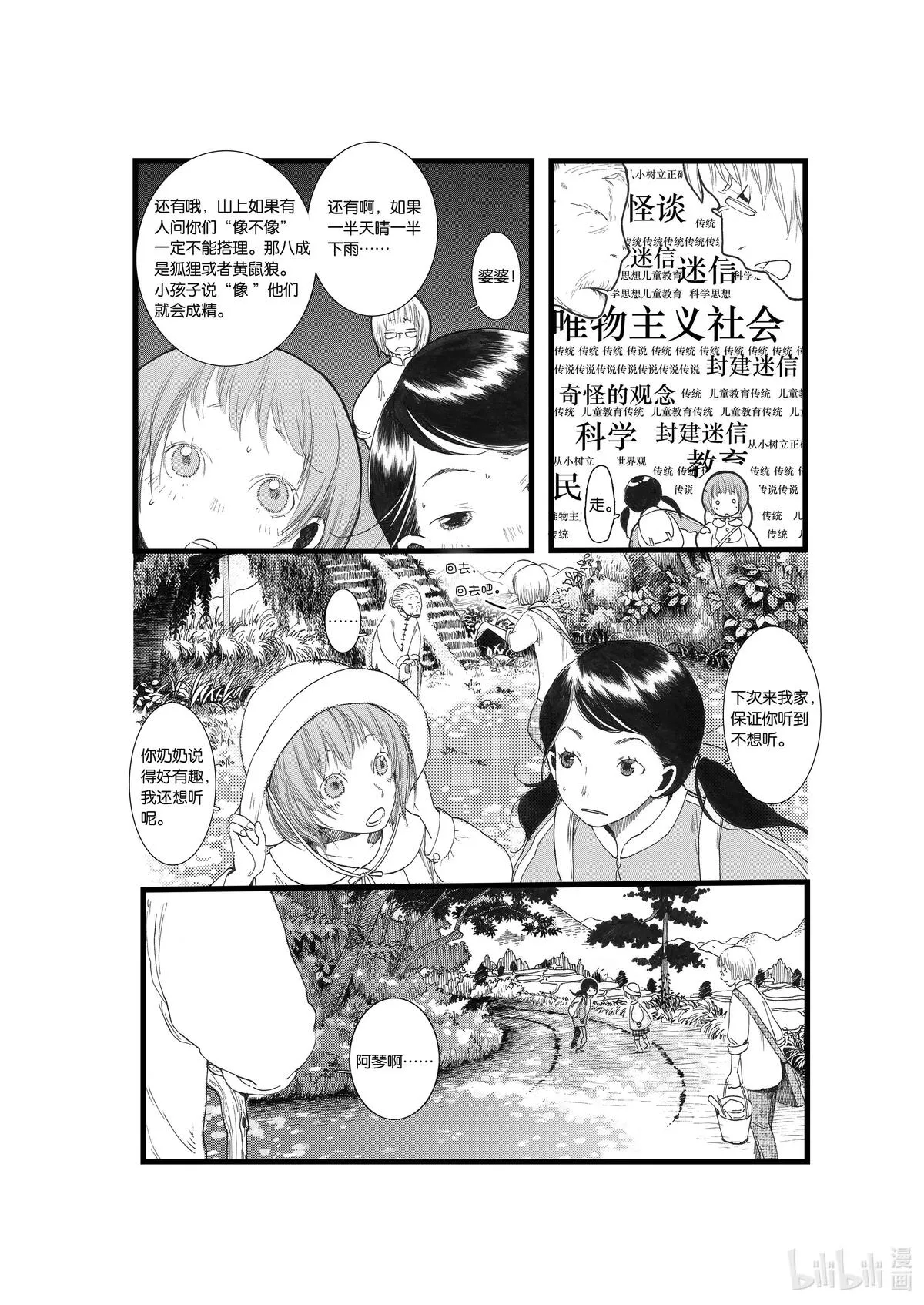 子不语漫画,第五话 狐嫁（37P）3图