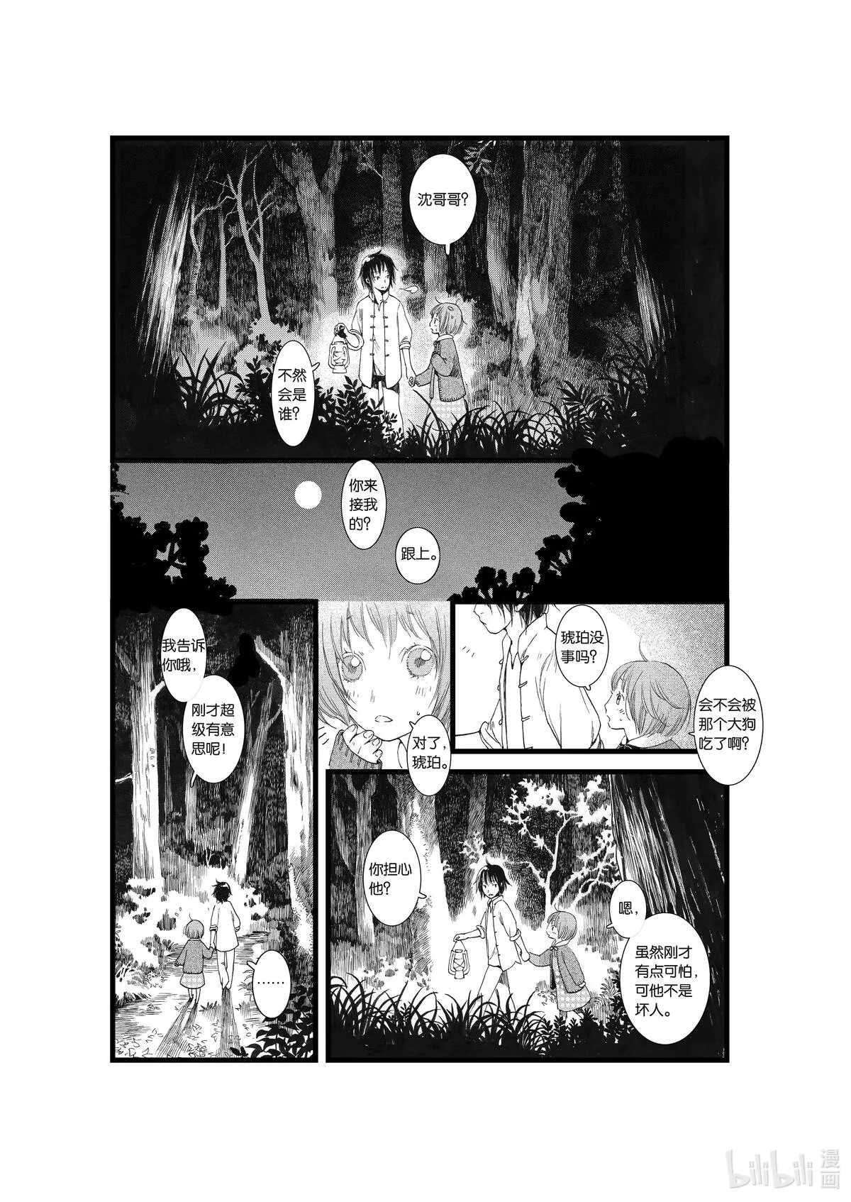 子不语漫画,第五话 狐嫁（37P）35图