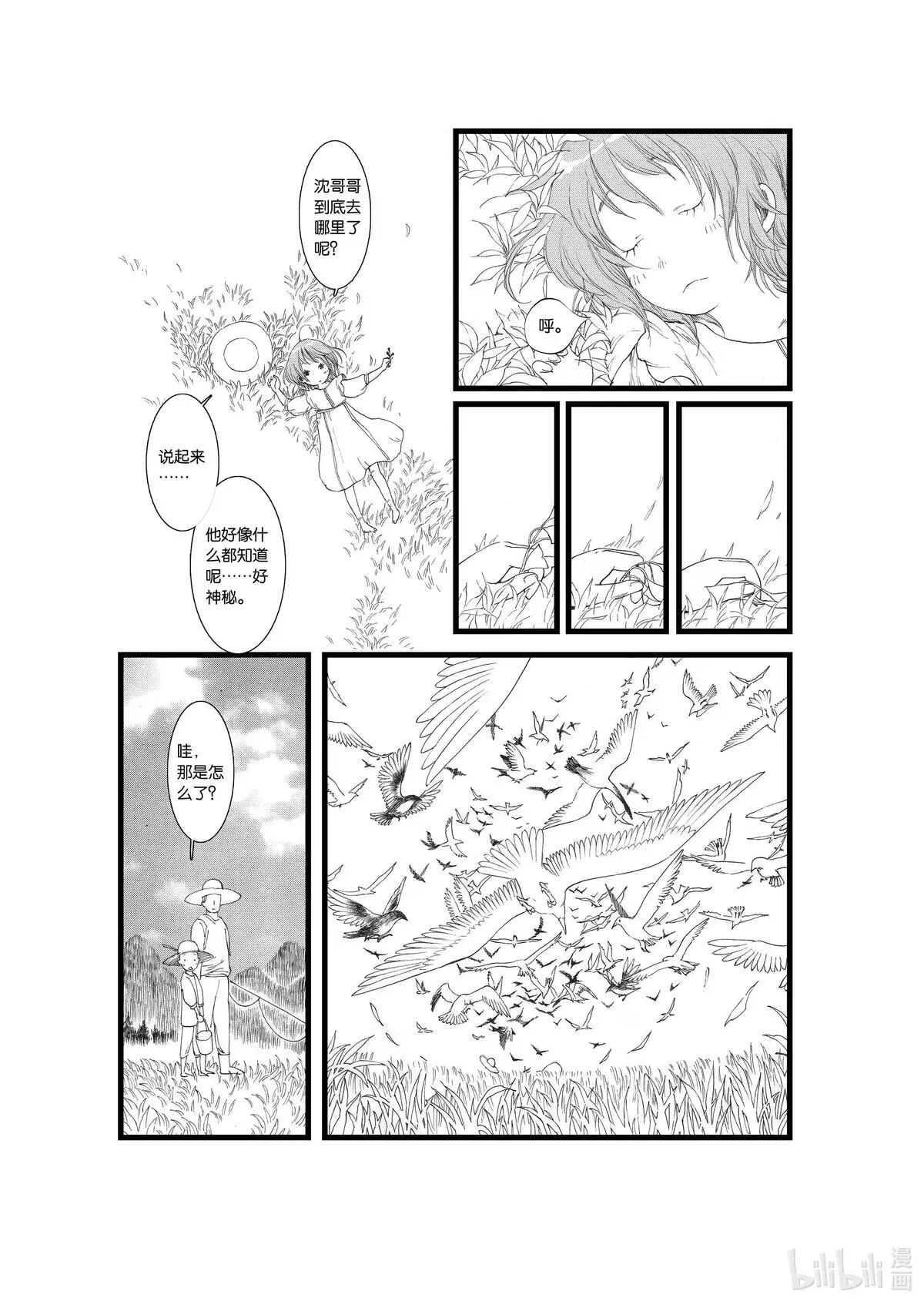 子不语漫画,第七话 候鸟（34P）24图