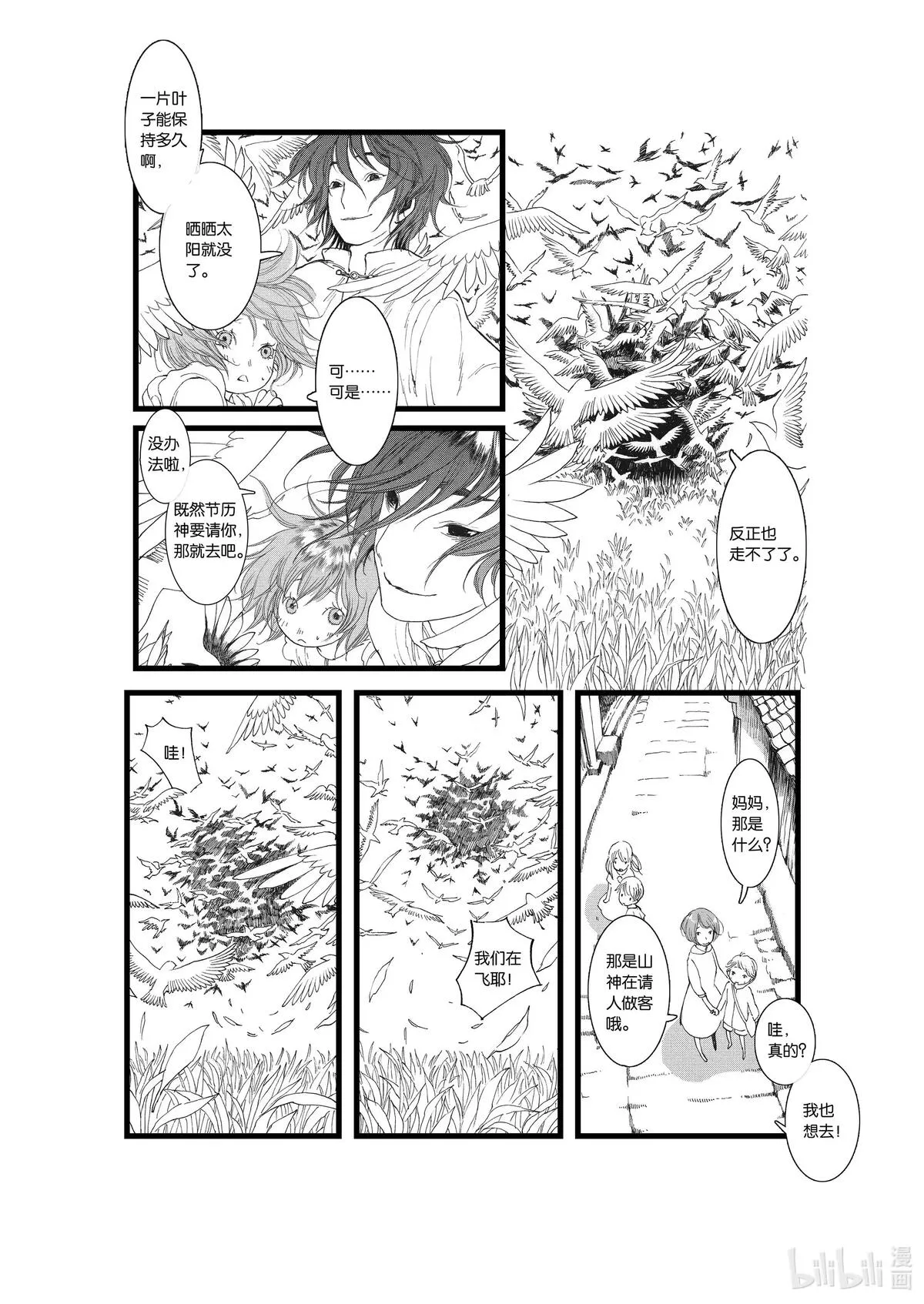 子不语漫画,第七话 候鸟（34P）26图