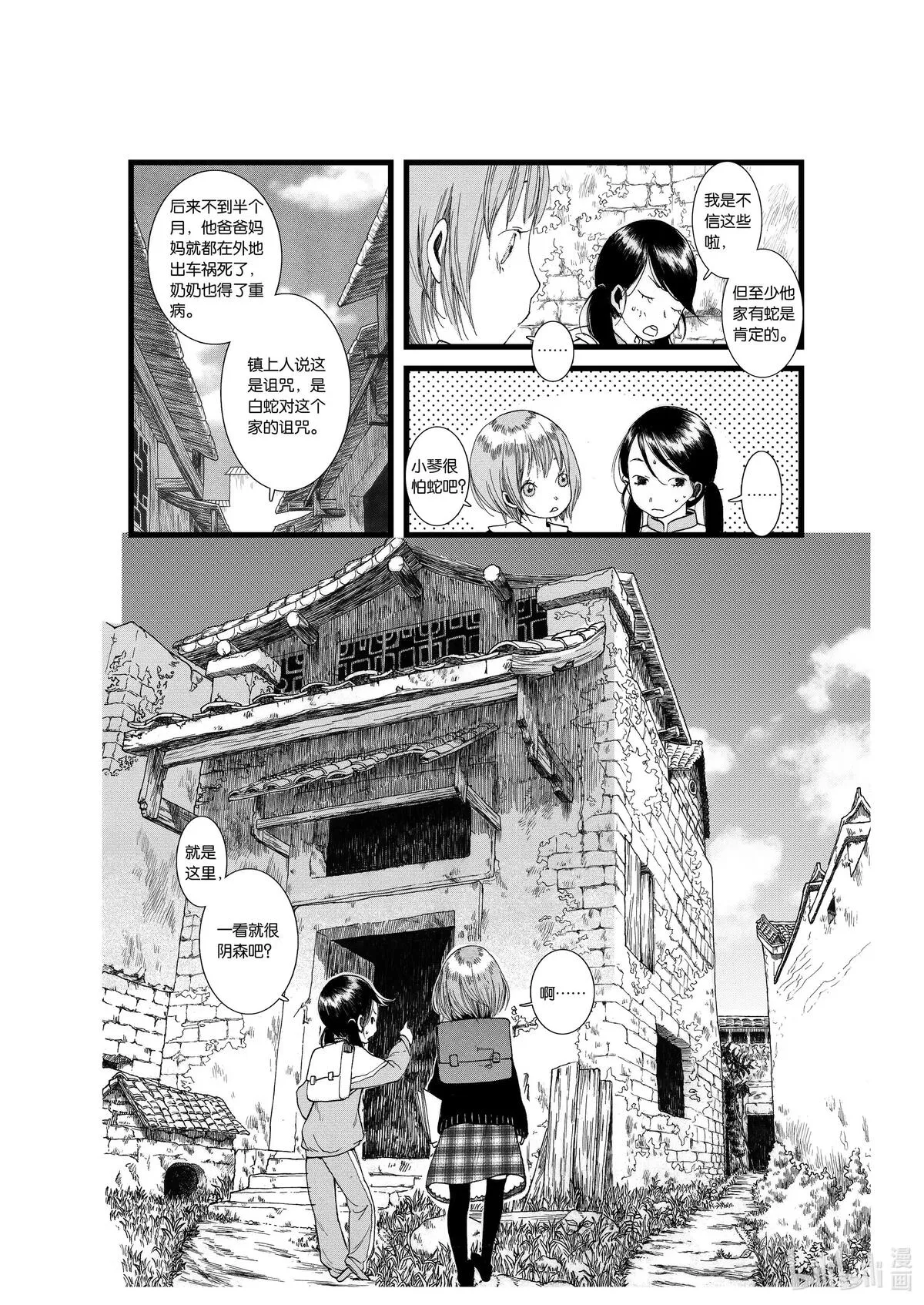 子不语什么意思漫画,第八话 白蛇（34P）11图