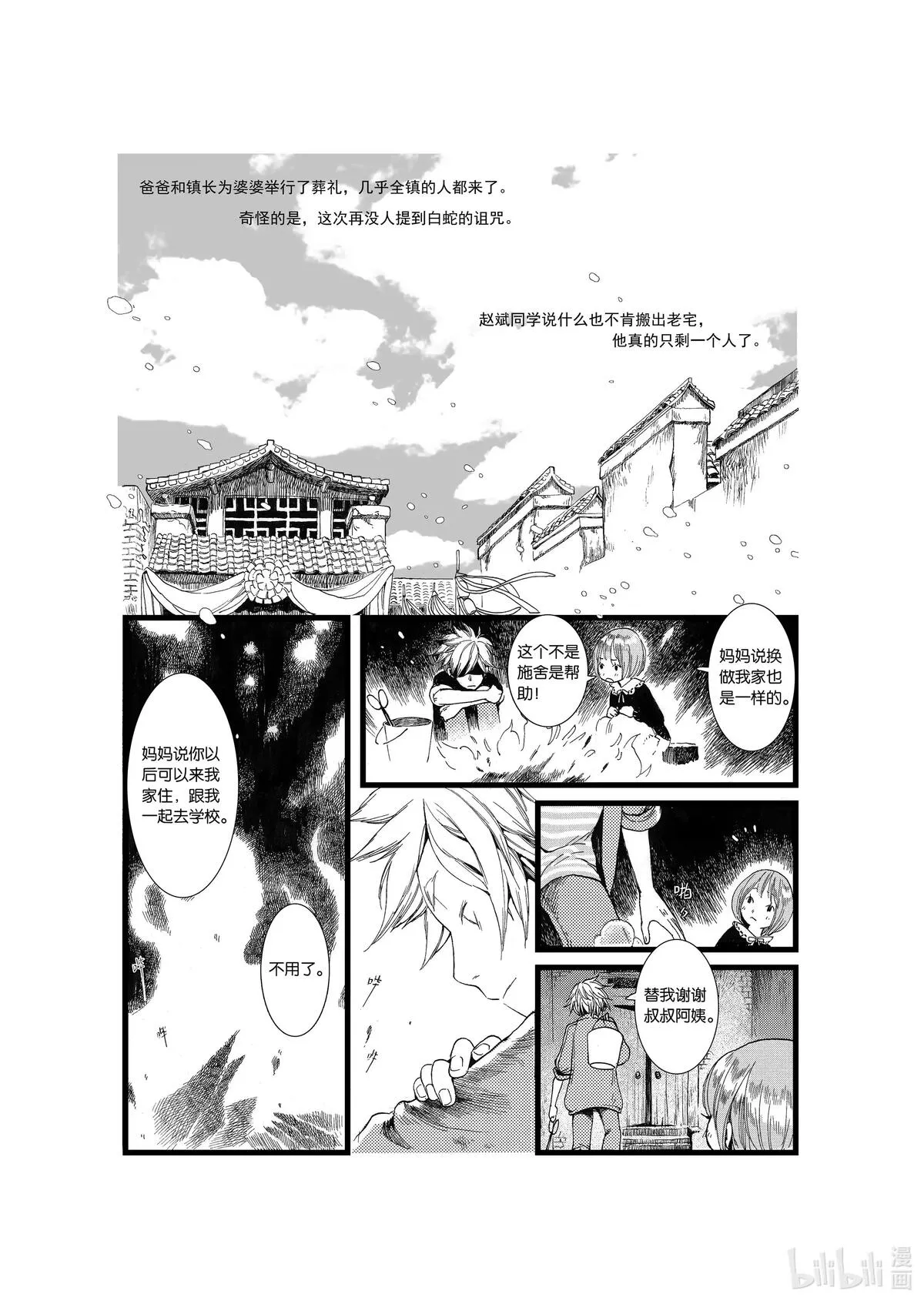 子不语什么意思漫画,第八话 白蛇（34P）28图