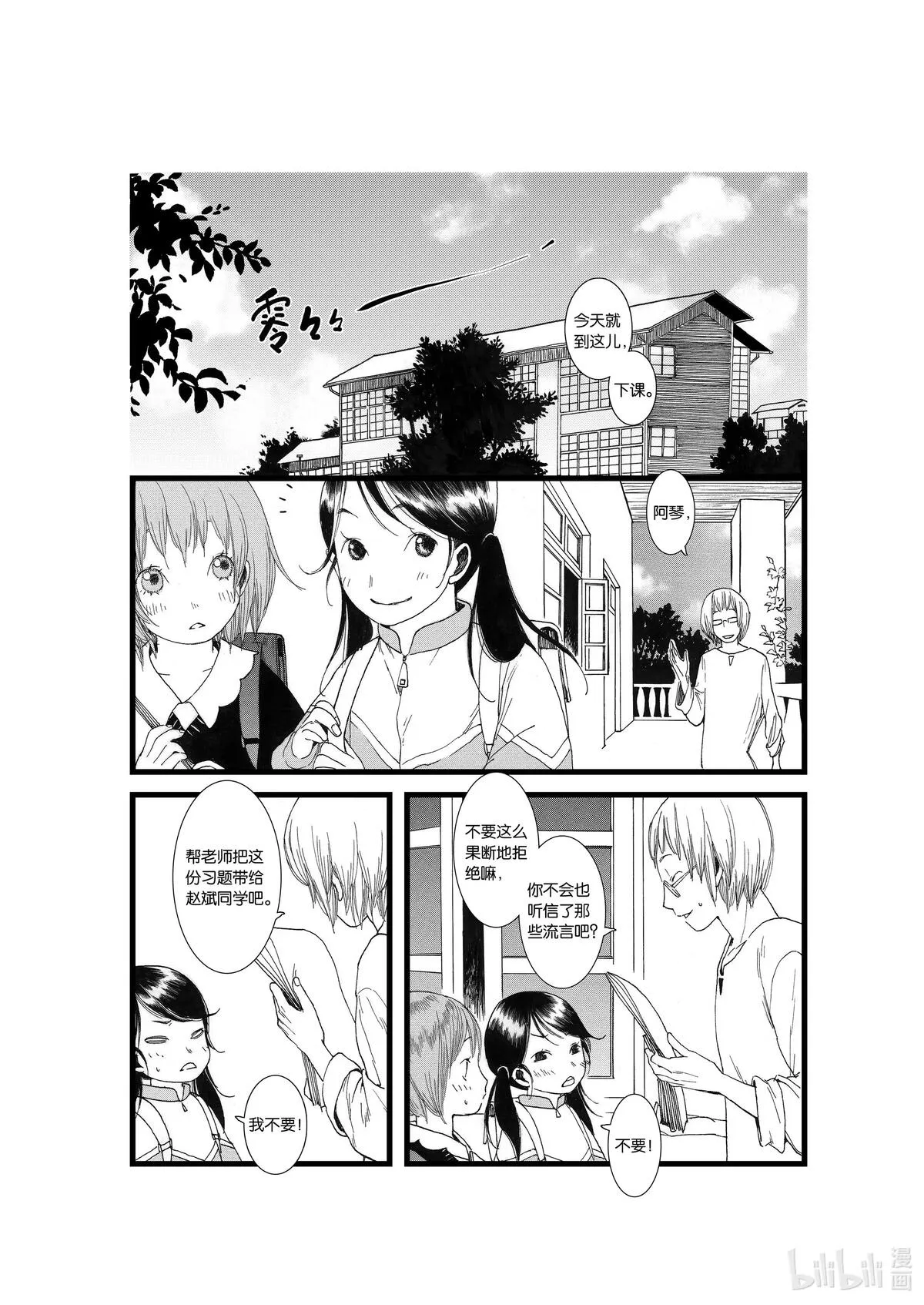 子不语什么意思漫画,第八话 白蛇（34P）8图