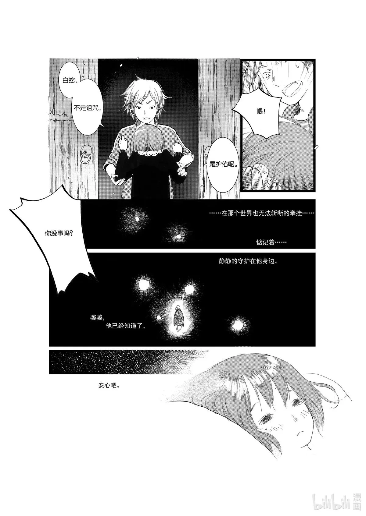 子不语什么意思漫画,第八话 白蛇（34P）32图