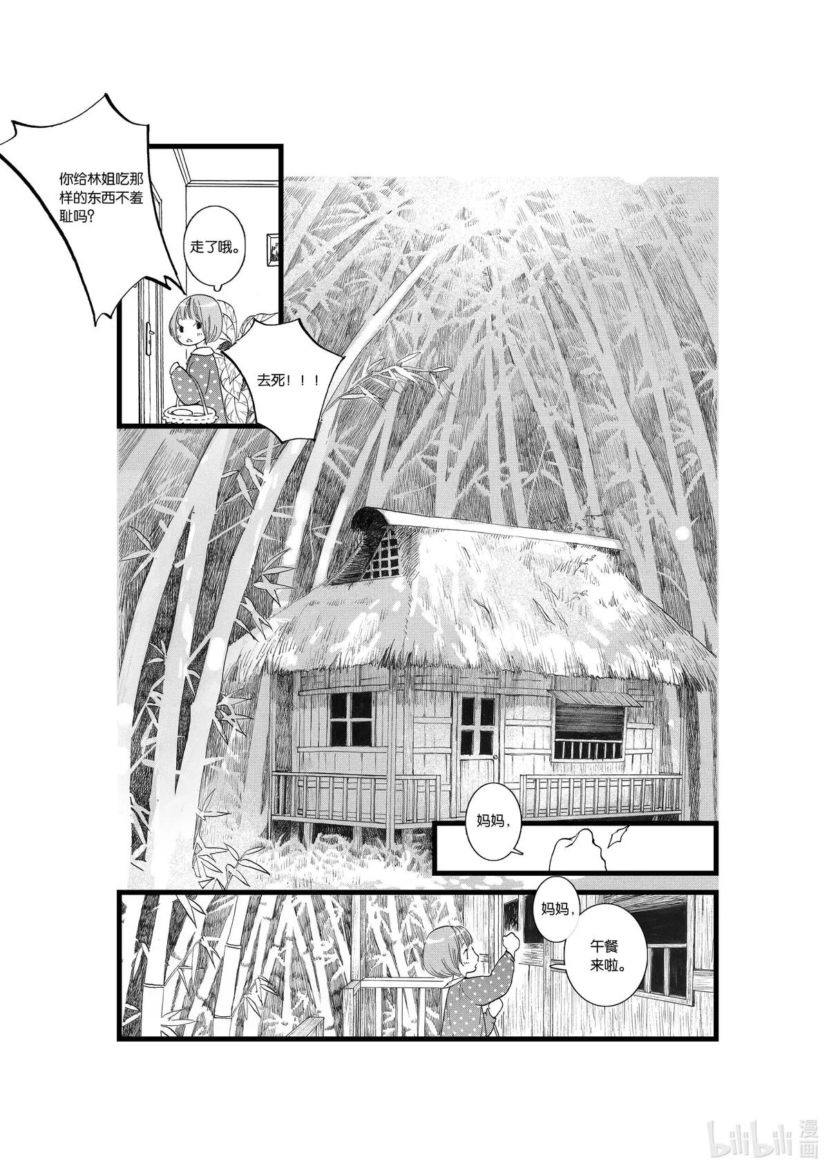 子不语漫画,第九话 虎（25P）6图