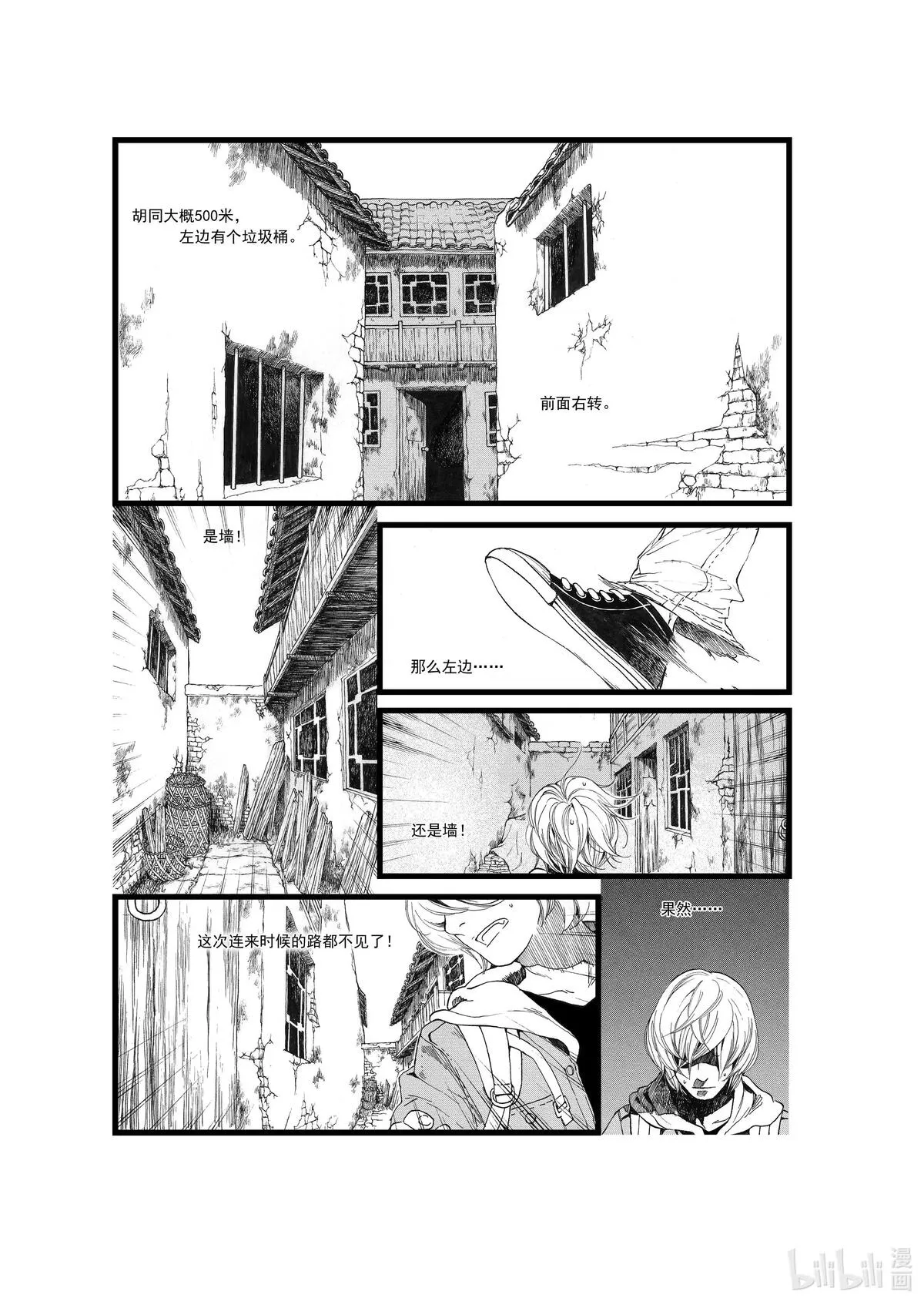 子不语漫画,第九话 虎（25P）27图