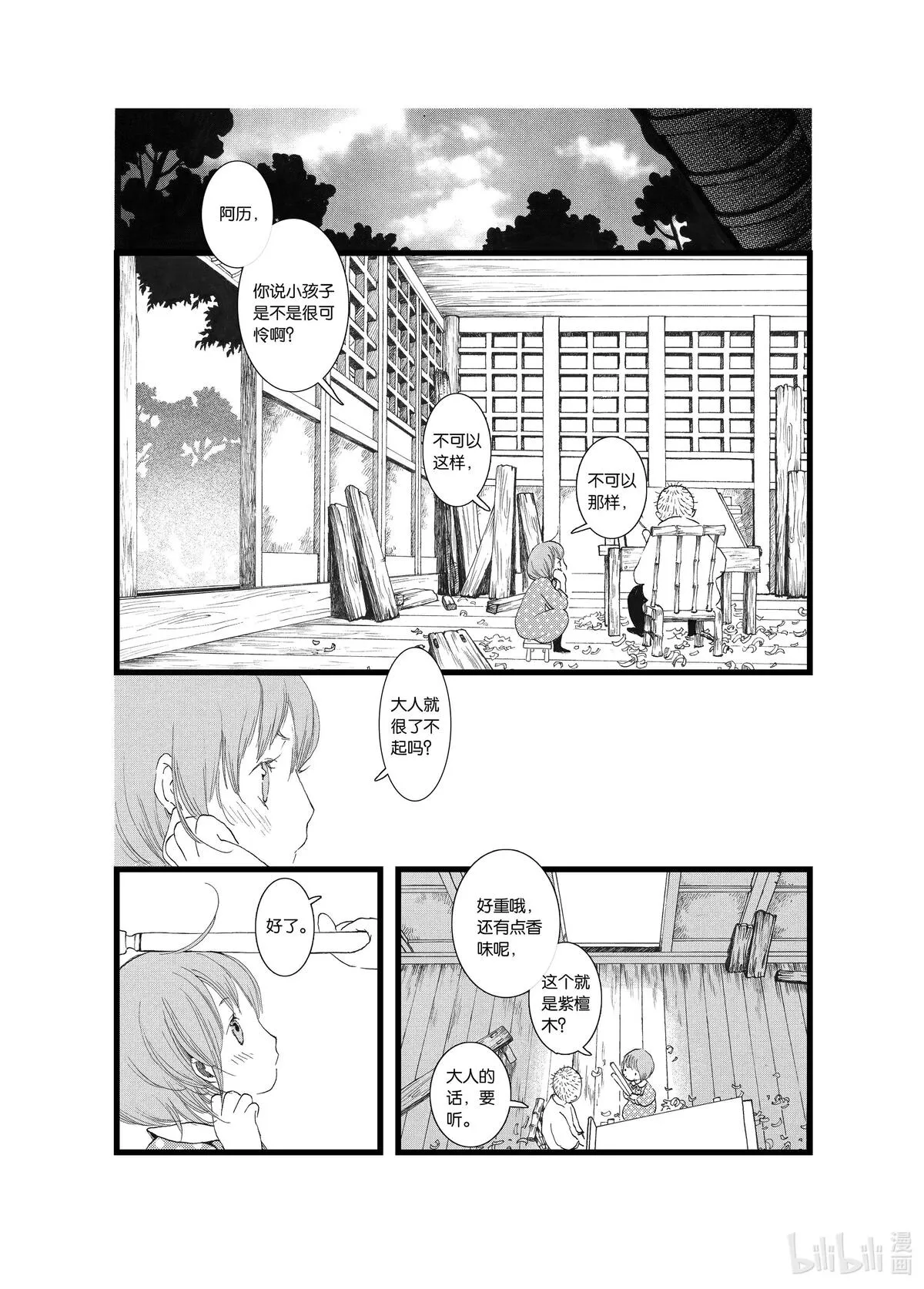 子不语漫画,第九话 虎（25P）9图