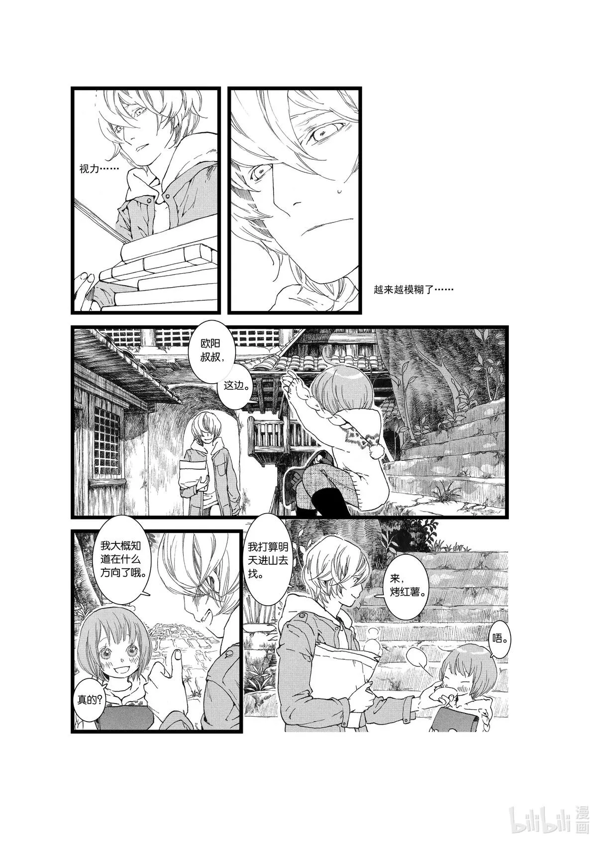 子不语漫画,第十话 忘川（35P）15图