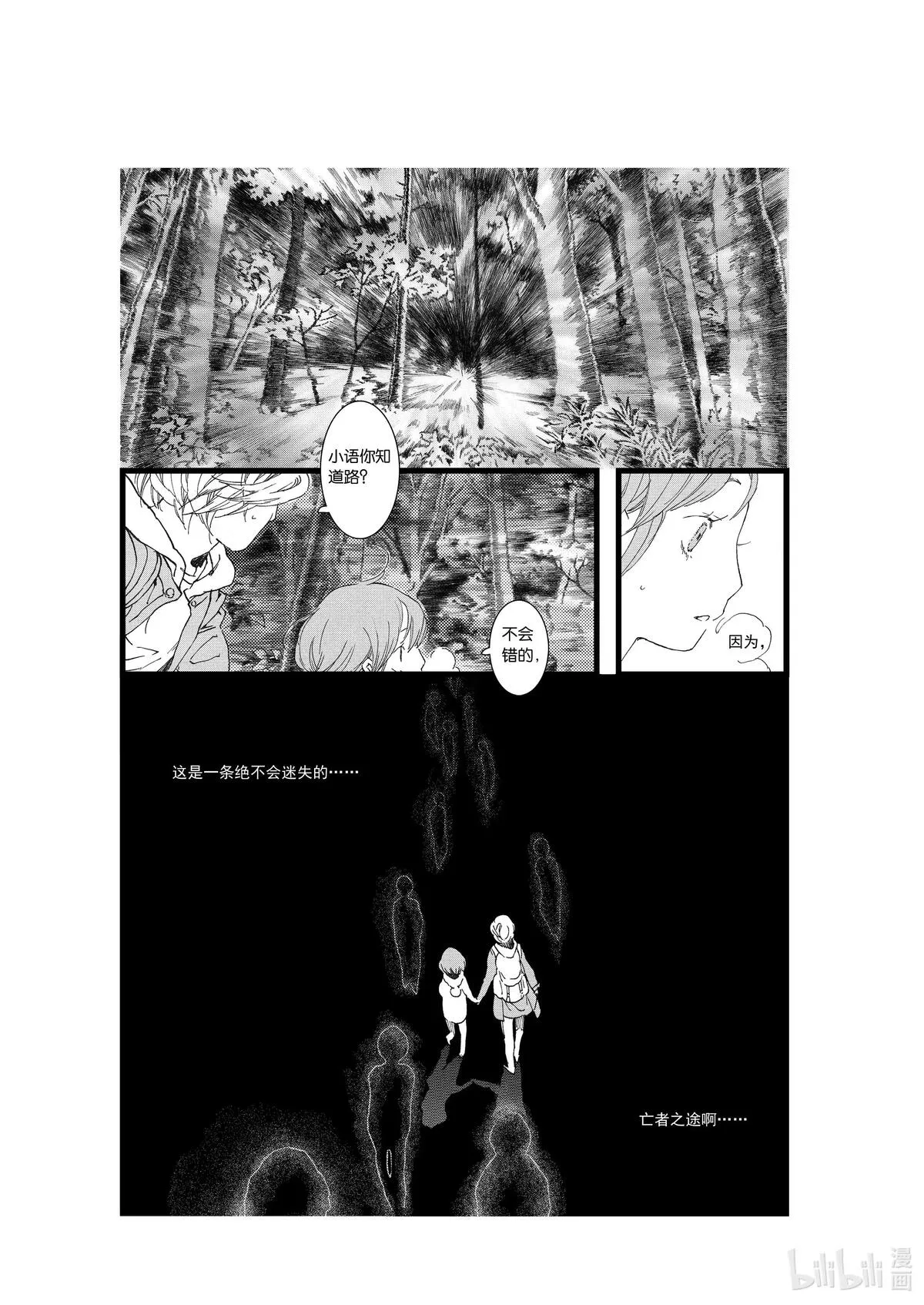 子不语漫画,第十话 忘川（35P）23图