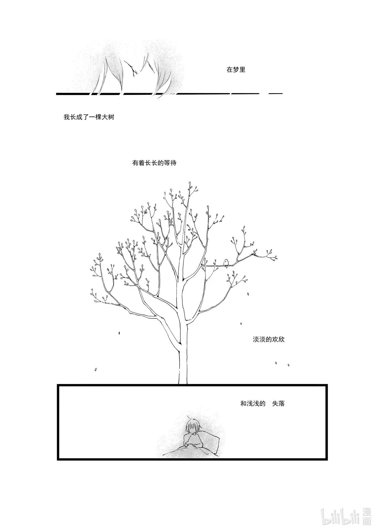 子不语漫画,第十一话 霜（37P）25图