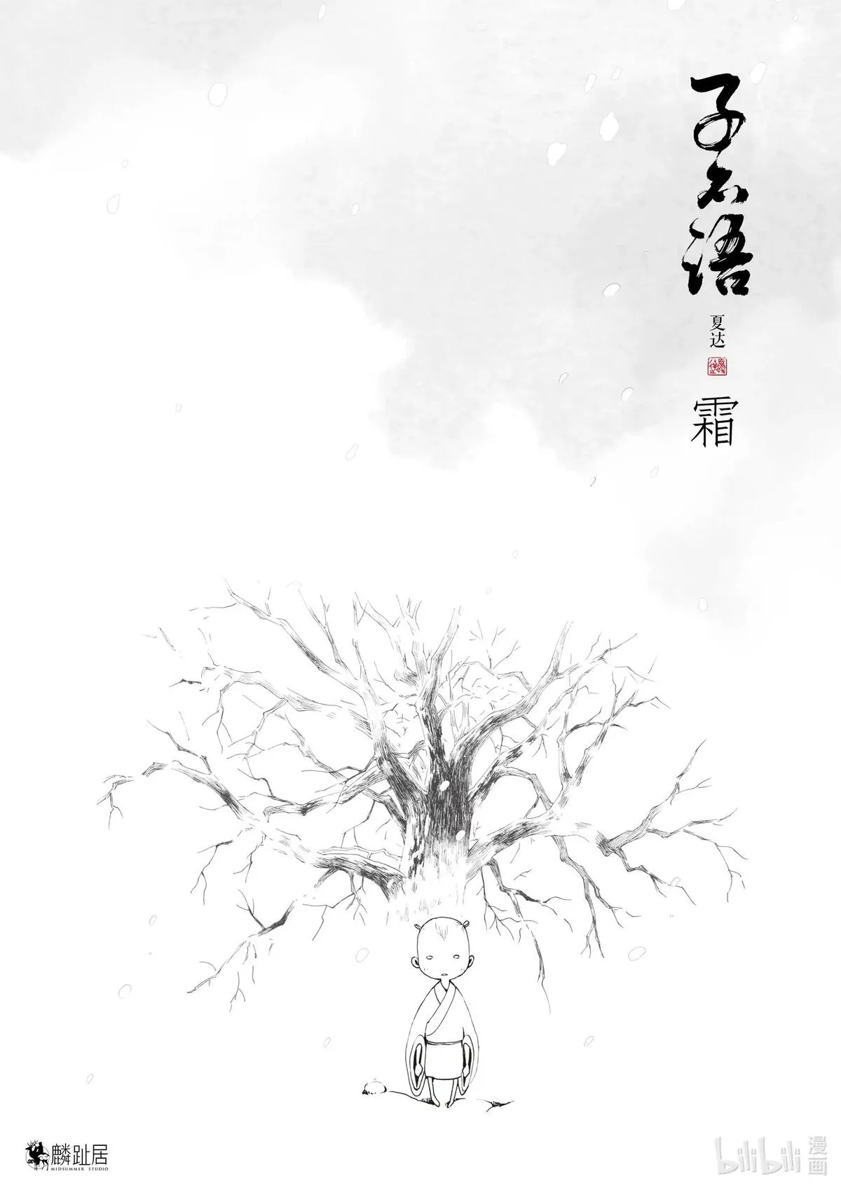 子不语漫画,第十一话 霜（37P）1图