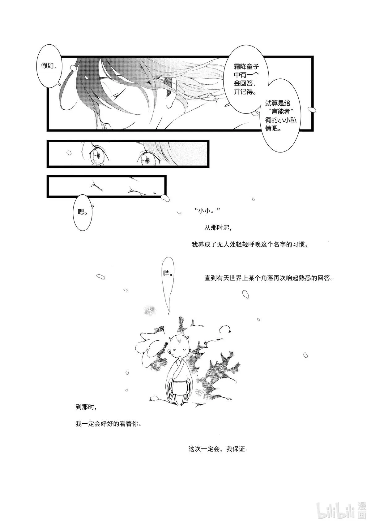 子不语漫画,第十一话 霜（37P）37图