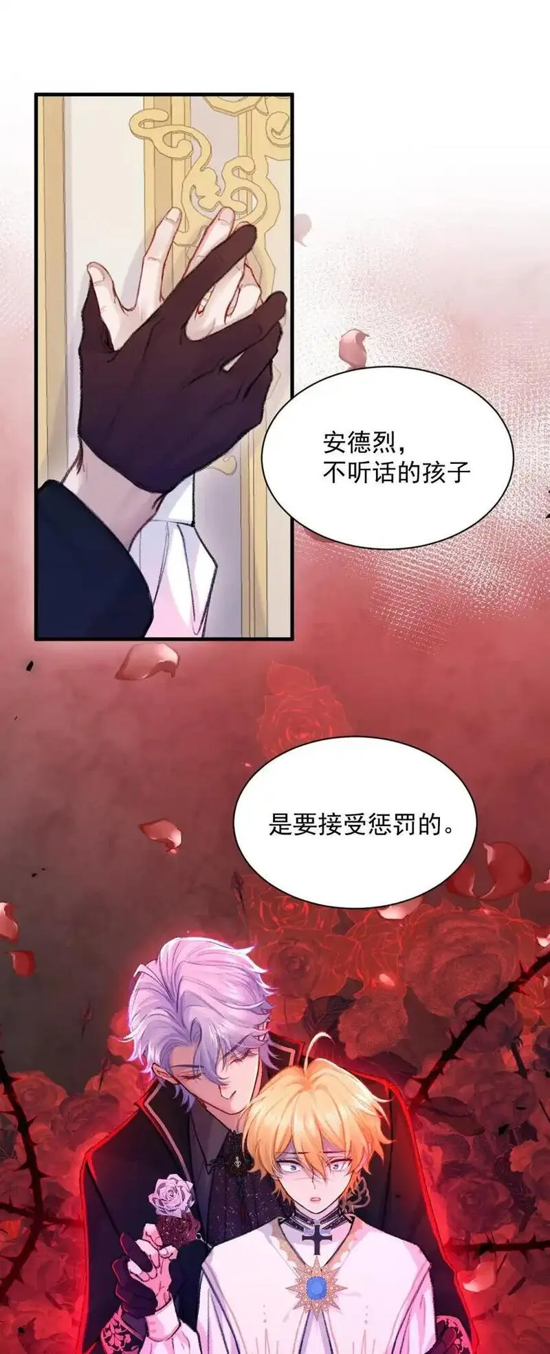 魔鬼和他的继承人漫画,004 别再羞辱我18图