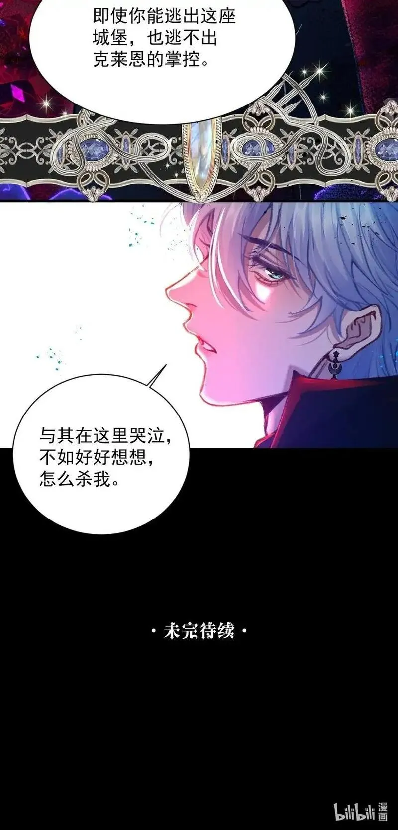 魔鬼和他的继承人漫画,004 别再羞辱我46图