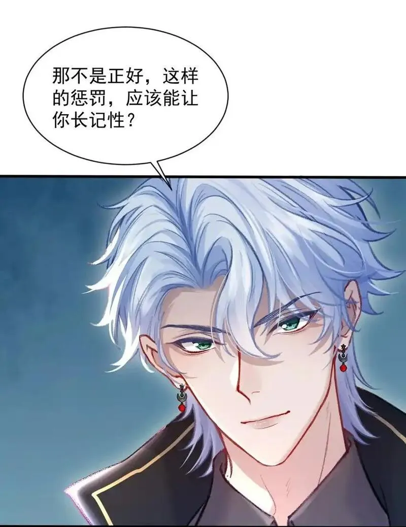 魔鬼和他的继承人漫画,004 别再羞辱我26图