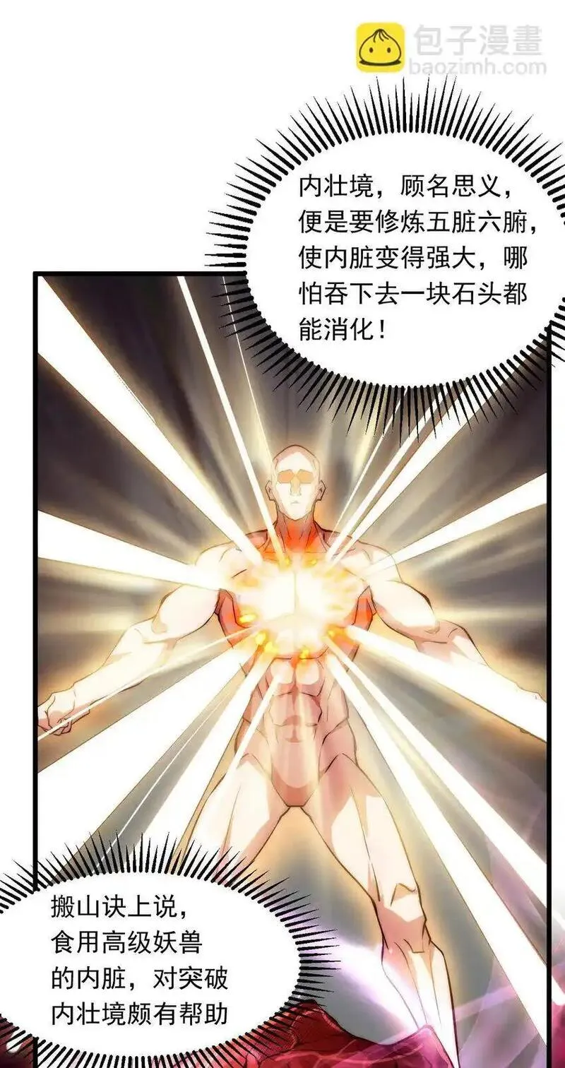 开局上交太古仙药，我吓坏圣主漫画,03 拿畜生练手感41图