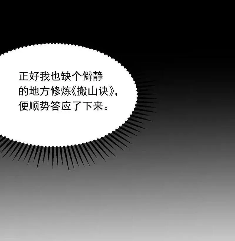 开局上交太古仙药，我吓坏圣主漫画,03 拿畜生练手感39图