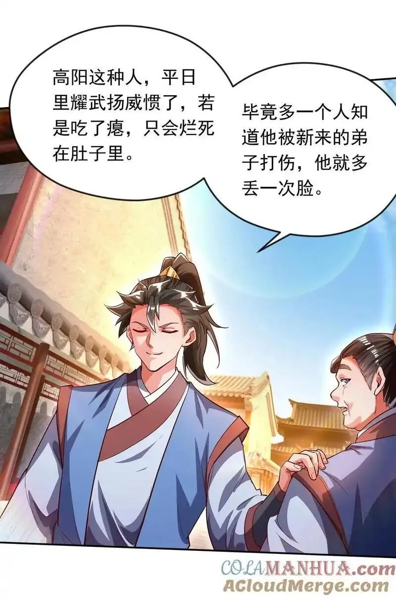 开局上交太古仙药，我吓坏圣主漫画,27 新任务21图