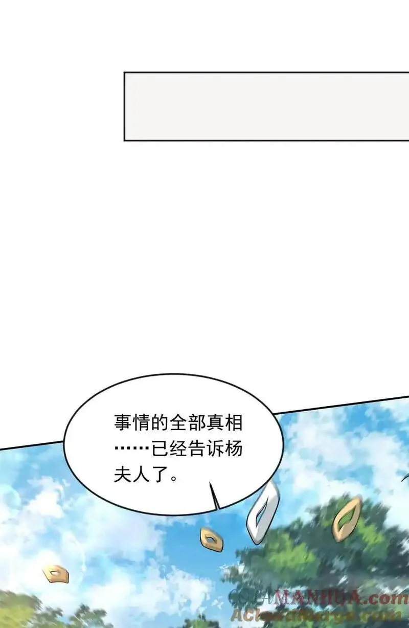 开局上交太古仙药，我吓坏圣主漫画,33 制造一个机会7图