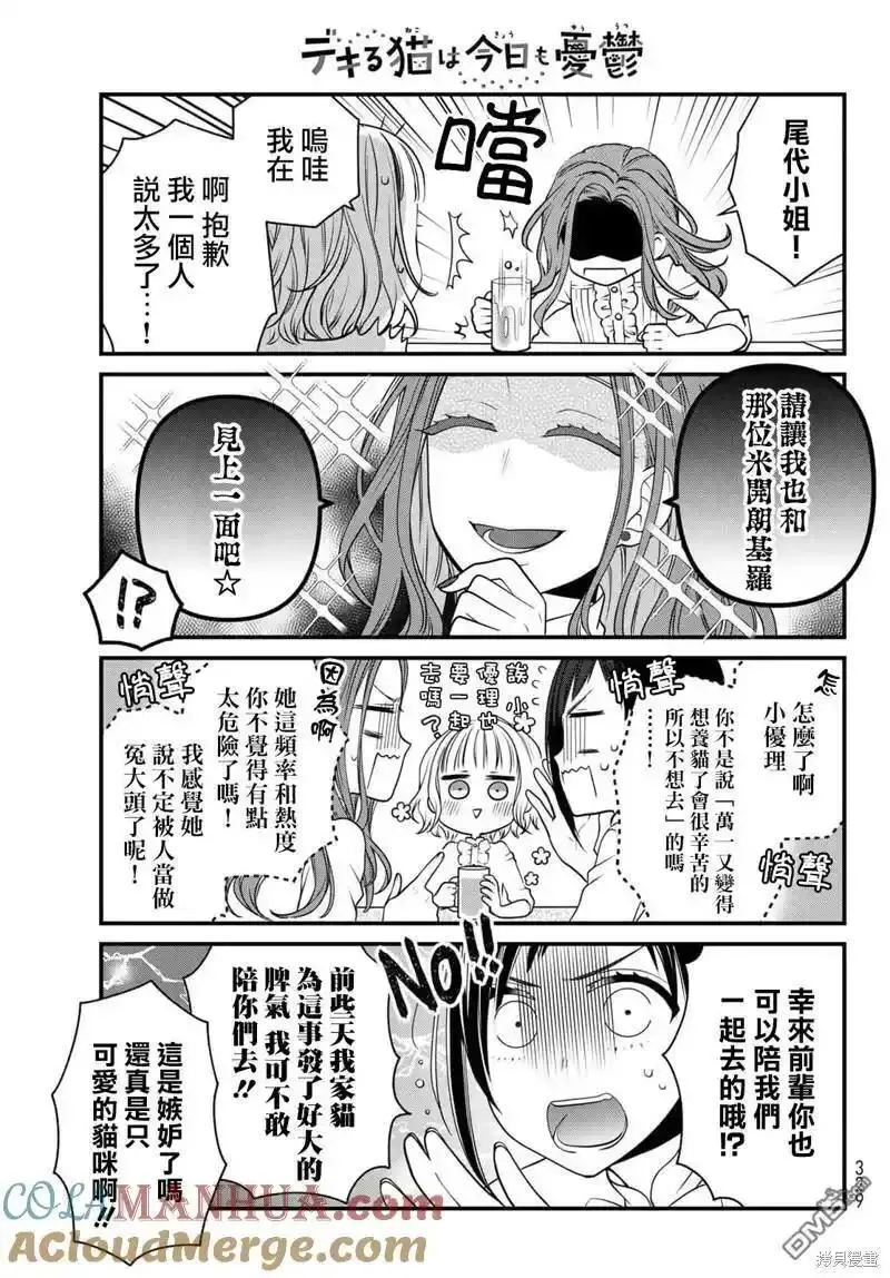 能干的猫今天也忧郁动画在线观看樱花漫画,第98话10图