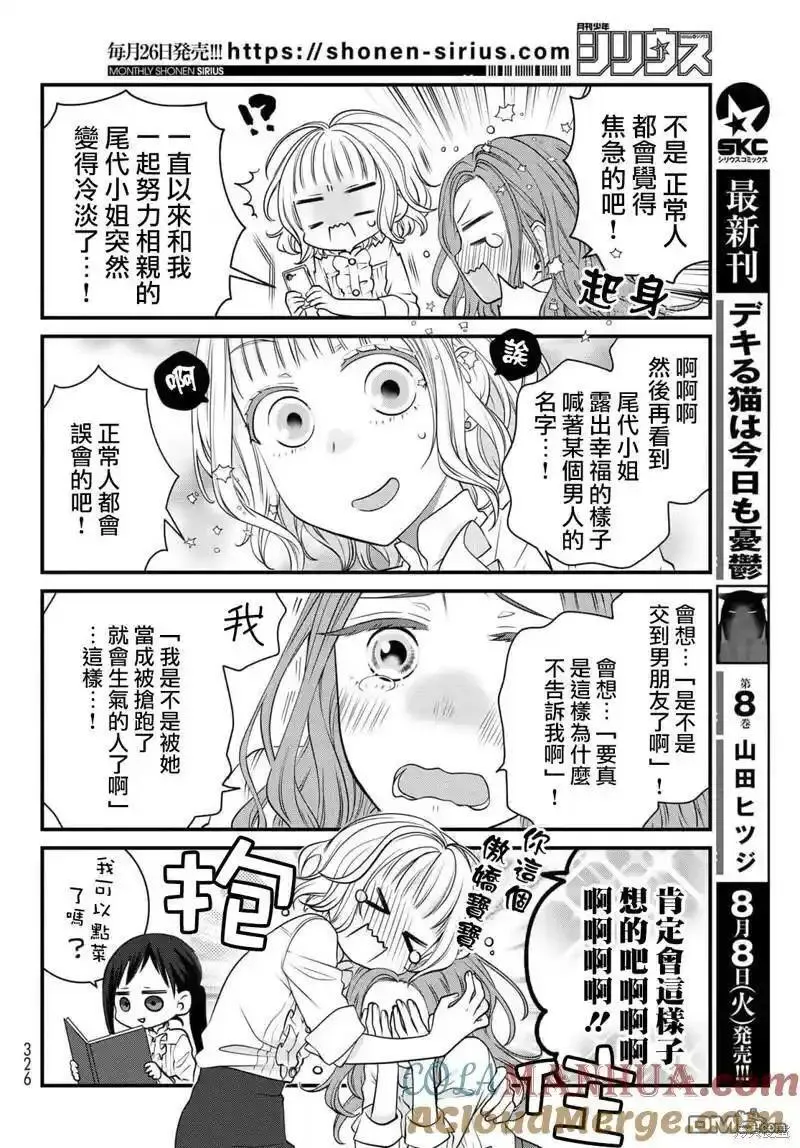 能干的猫今天也忧郁动画在线观看樱花漫画,第98话7图