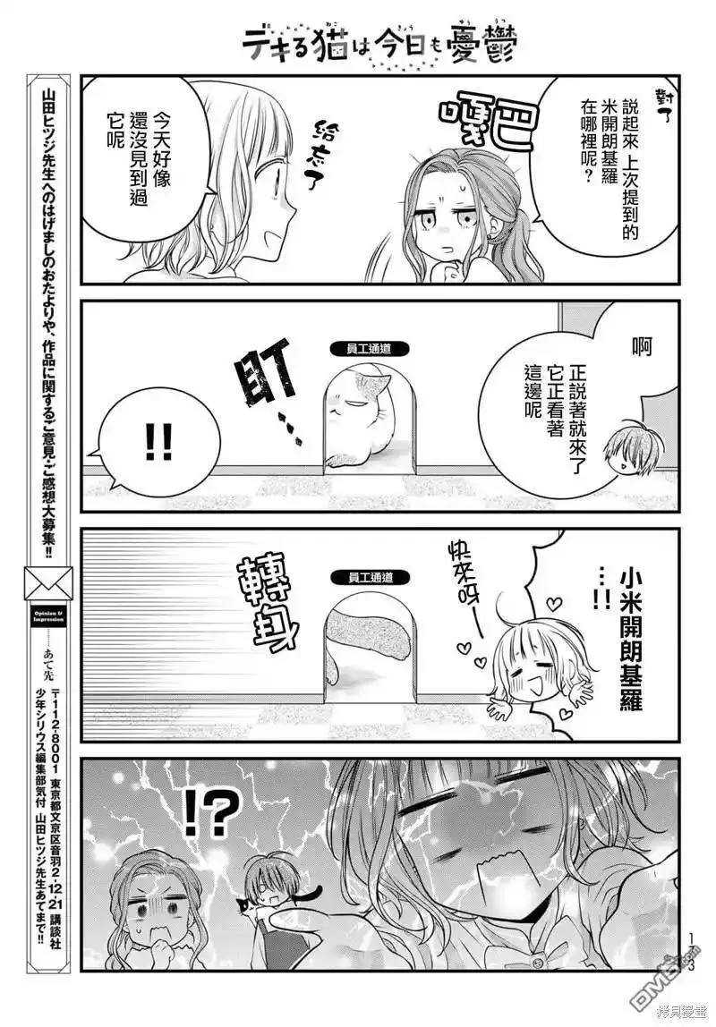 能干的猫今天也忧郁动画在线观看樱花漫画,第99话8图