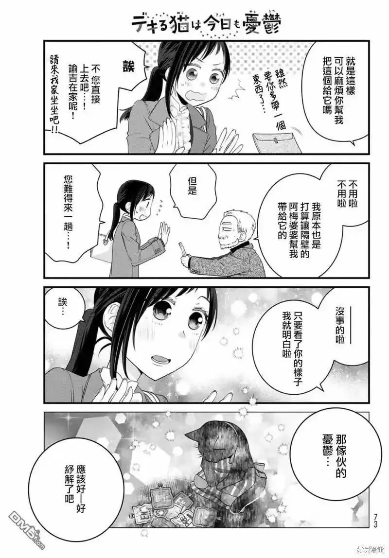 能干的猫今天也忧郁人物介绍漫画,第100话14图