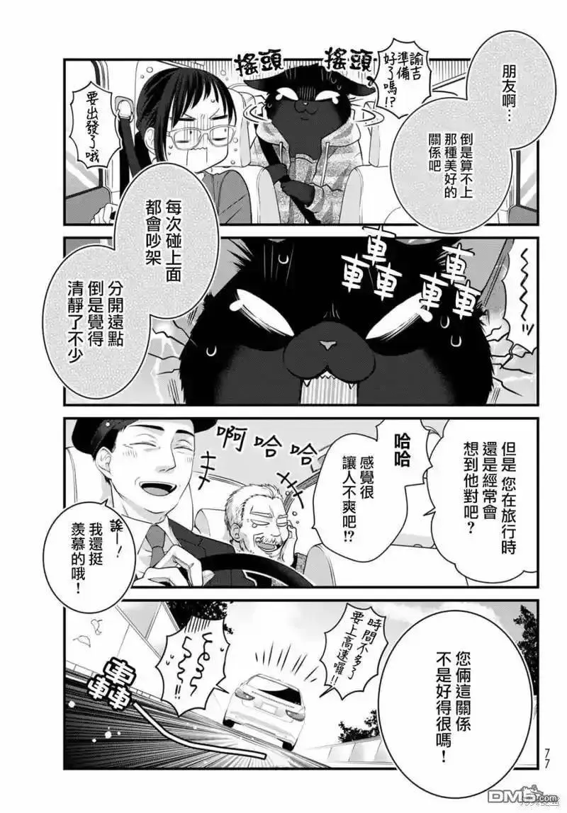 能干的猫今天也忧郁人物介绍漫画,第100话18图