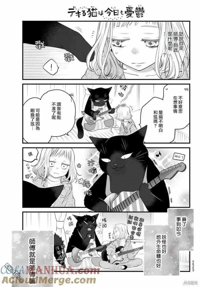 能干的猫今天也忧郁人物介绍漫画,第101话6图