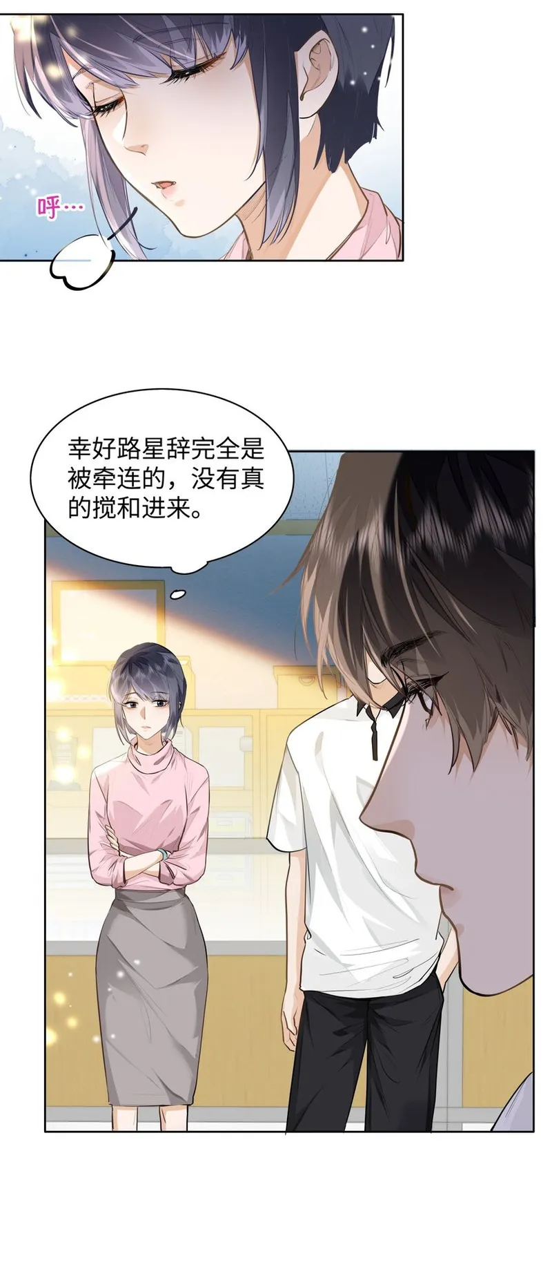 我喜欢你的信息素全无删漫画,09 这人&hellip;&hellip;好可怕！23图