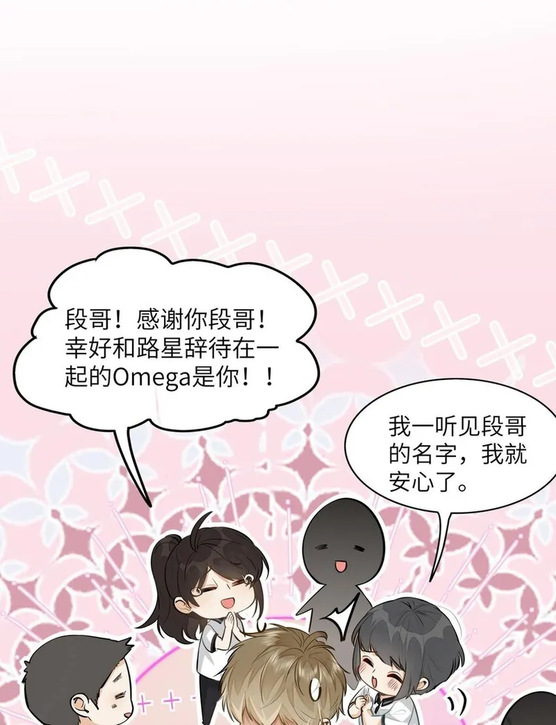 我喜欢你的信息素全无删漫画,10 这人真TM诡计多端！27图