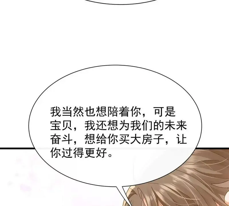 偷功漫画,第19话闺蜜的邀约58图