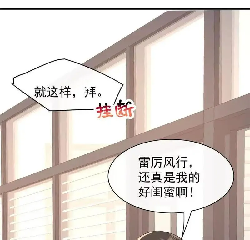 偷功漫画,第19话闺蜜的邀约106图