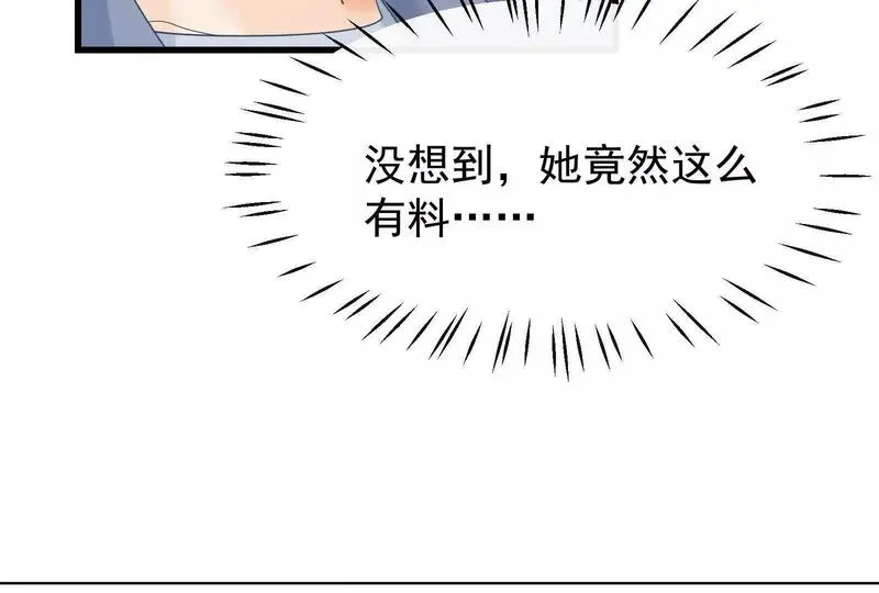 偷功漫画,第19话闺蜜的邀约7图